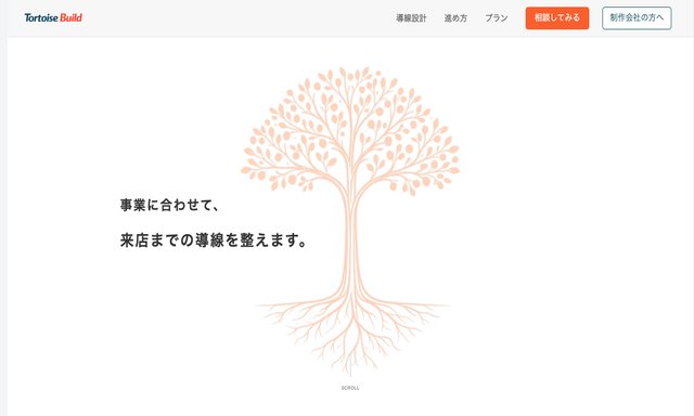 Tortoise Build ポートフォリオサイト トップページ